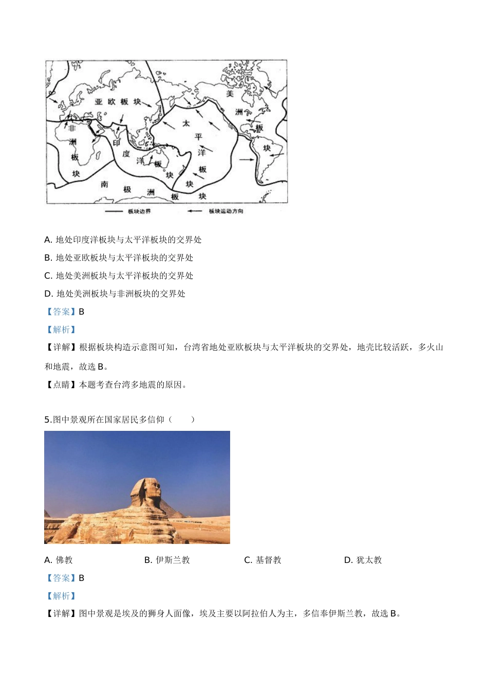 精品解析：甘肃省兰州市2019年中考地理试题（解析版）.doc_第2页