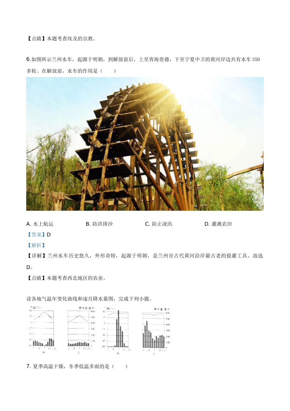精品解析：甘肃省兰州市2019年中考地理试题（解析版）.doc_第3页