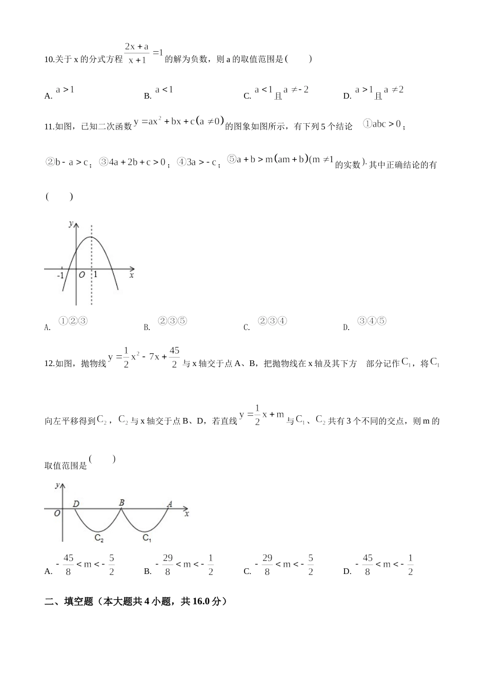 精品解析：甘肃省兰州市2018年中考数学试卷（原卷版）.doc_第3页