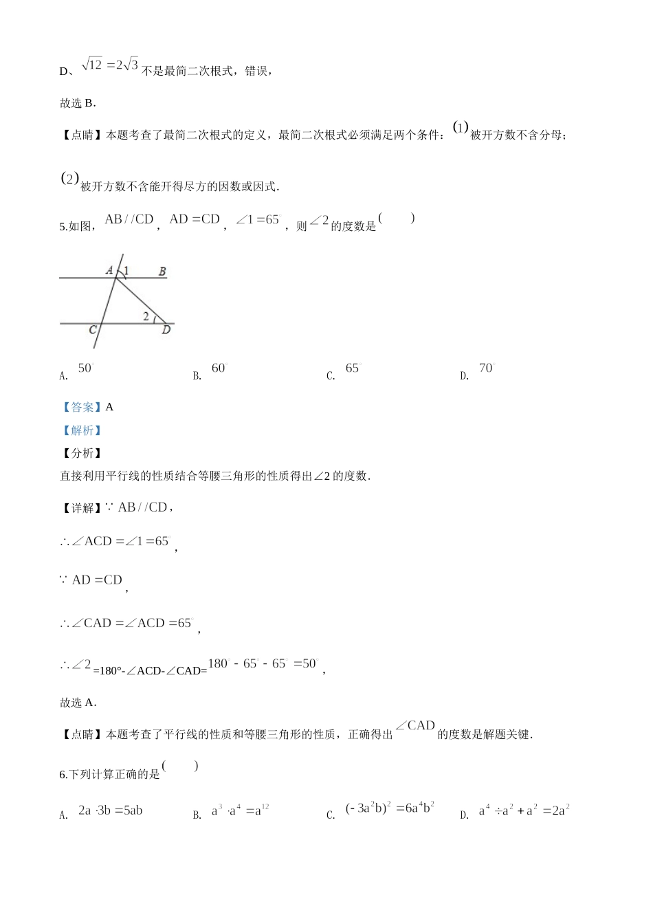精品解析：甘肃省兰州市2018年中考数学试卷（解析版）.doc_第3页