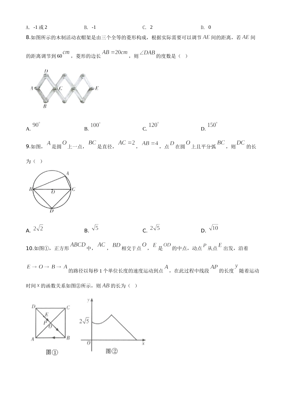 精品解析：甘肃省定西市2020年中考数学试题（原卷版）.doc_第2页