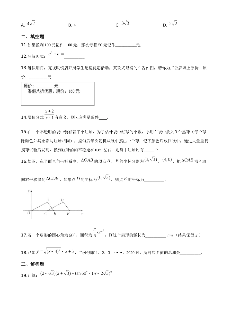 精品解析：甘肃省定西市2020年中考数学试题（原卷版）.doc_第3页