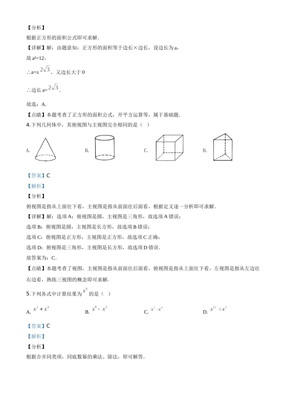 精品解析：甘肃省定西市2020年中考数学试题（解析版）.doc_第2页