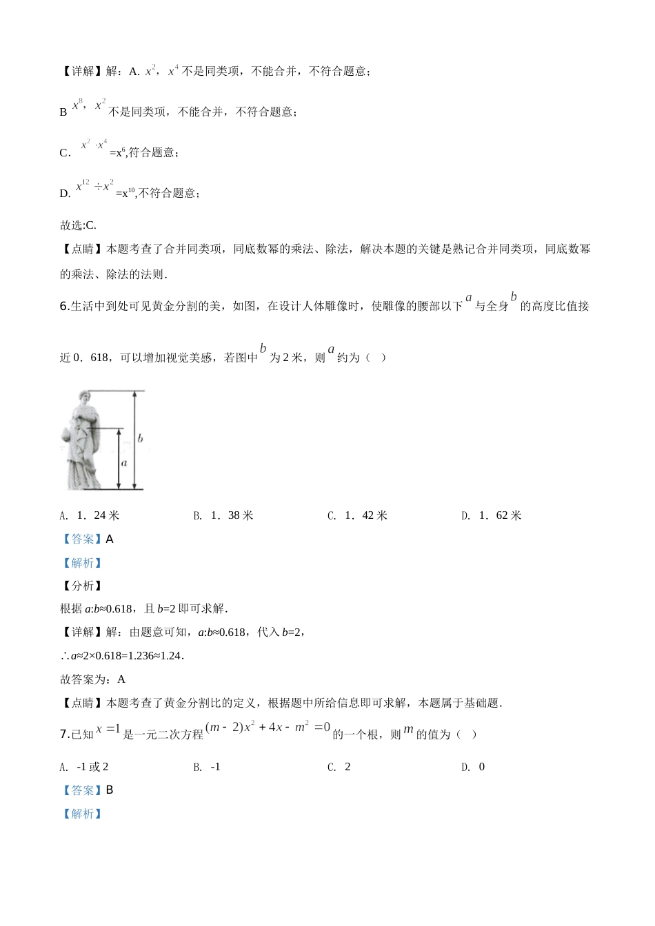 精品解析：甘肃省定西市2020年中考数学试题（解析版）.doc_第3页