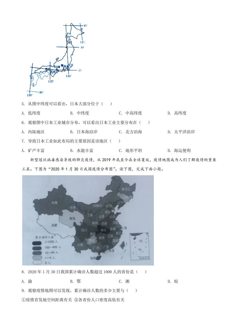 精品解析：甘肃省定西市2020年中考地理试题（原卷版）.pdf_第2页