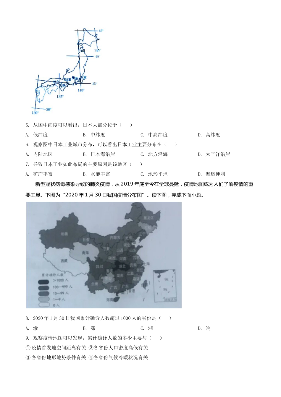 精品解析：甘肃省定西市2020年中考地理试题（原卷版）.doc_第2页