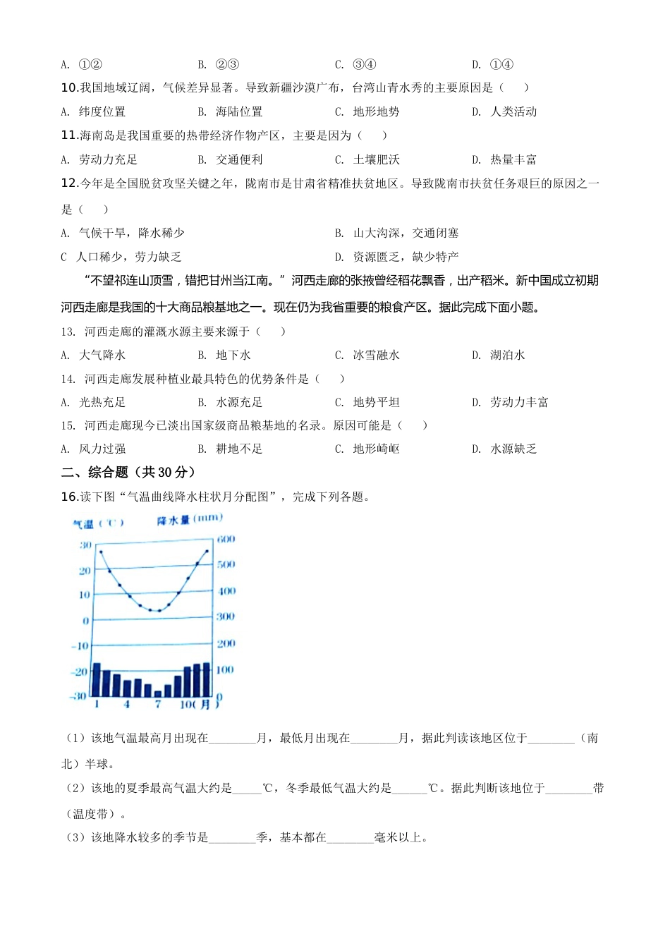 精品解析：甘肃省定西市2020年中考地理试题（原卷版）.doc_第3页