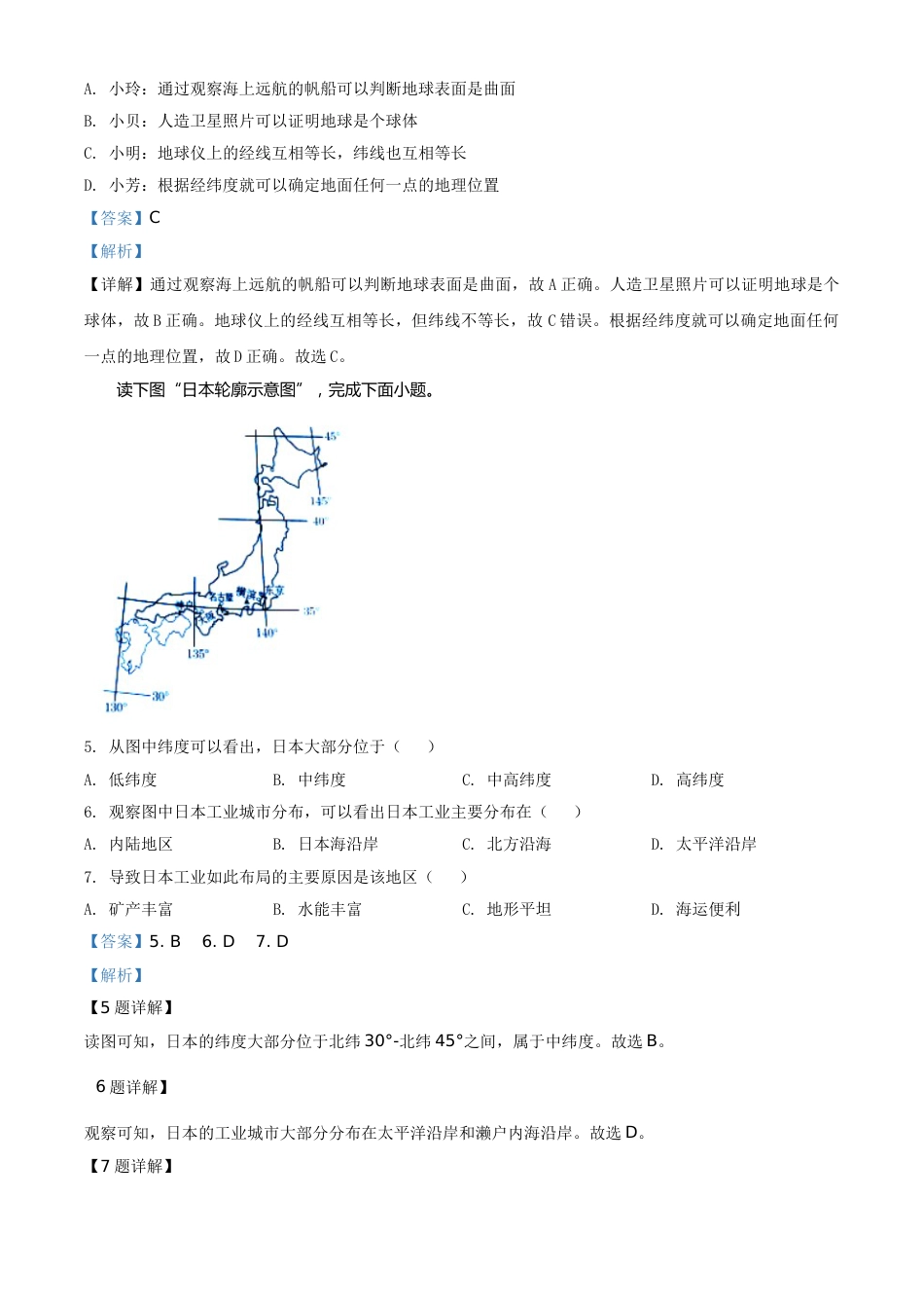 精品解析：甘肃省定西市2020年中考地理试题（解析版）.doc_第2页