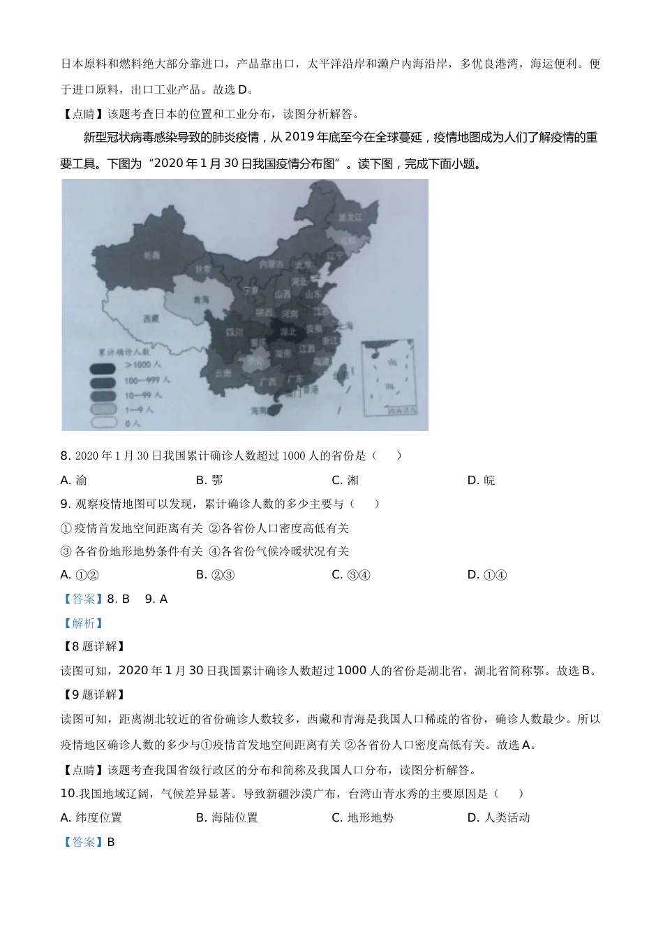 精品解析：甘肃省定西市2020年中考地理试题（解析版）.doc_第3页