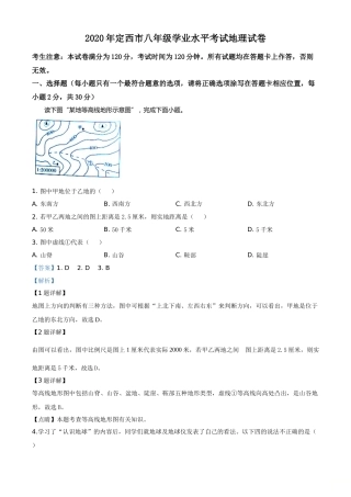 精品解析：甘肃省定西市2020年中考地理试题（解析版）.doc