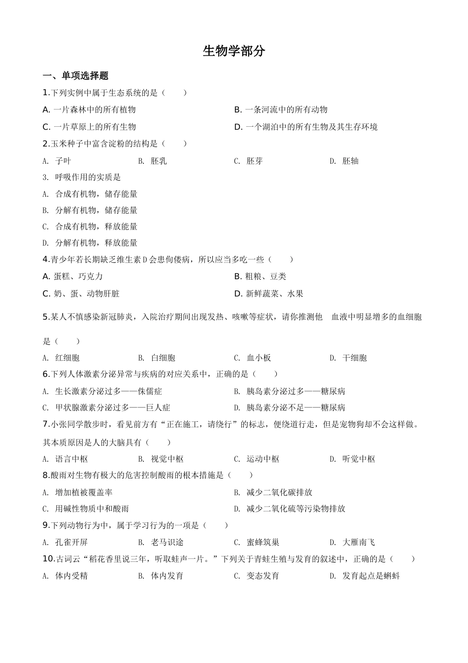 精品解析：甘肃省定西市2020年八年级中考生物试题（原卷版）.doc_第1页