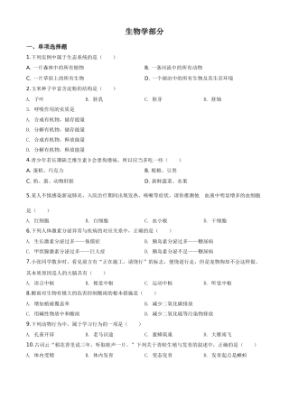 精品解析：甘肃省定西市2020年八年级中考生物试题（原卷版）.doc