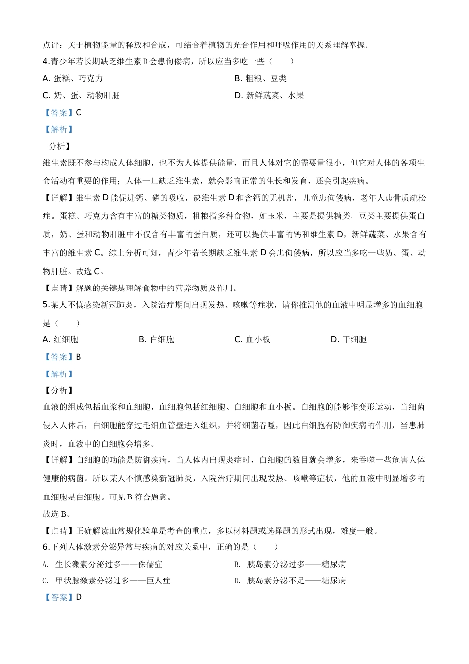 精品解析：甘肃省定西市2020年八年级中考生物试题（解析版）.doc_第3页