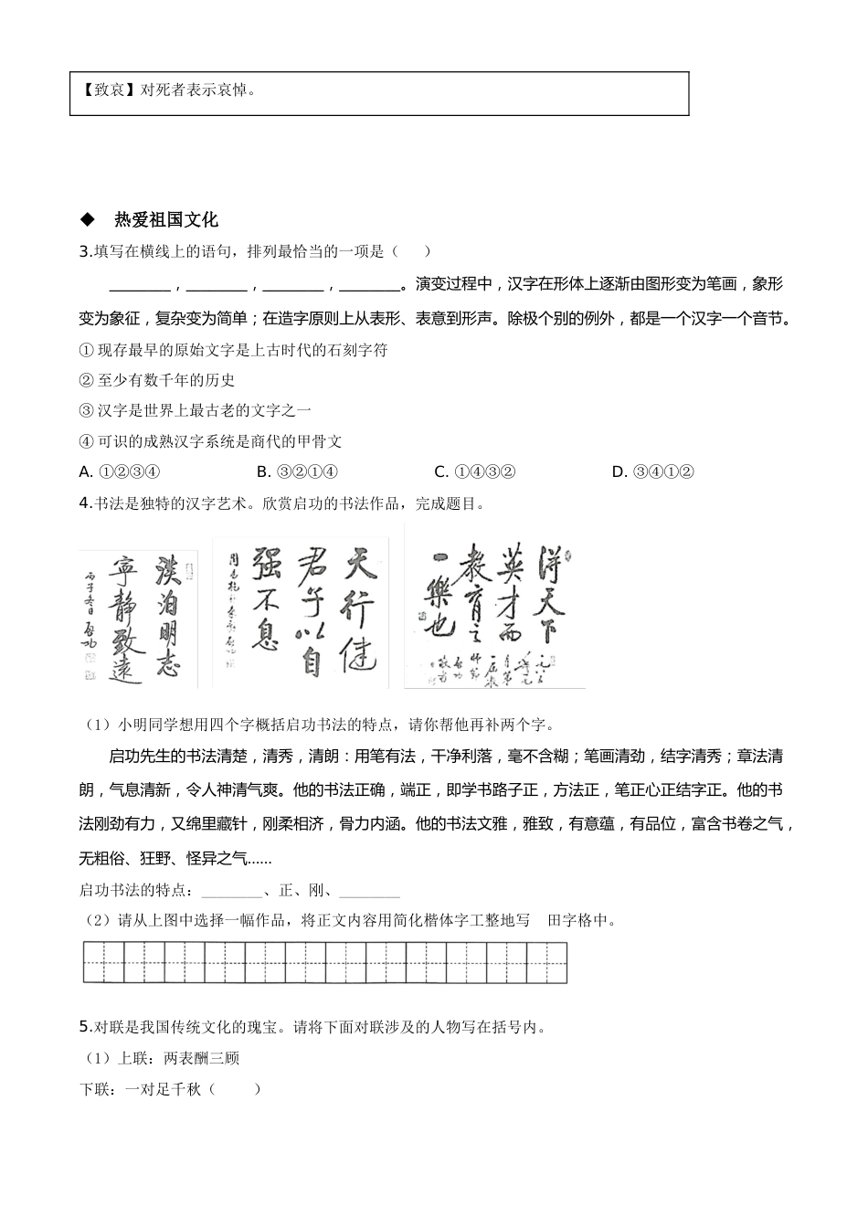 精品解析：甘肃省白银市、武威市、张掖市、平凉市、酒泉市、庆阳市、陇南市、临夏州2020年中考语文试题（原卷版）.doc_第2页