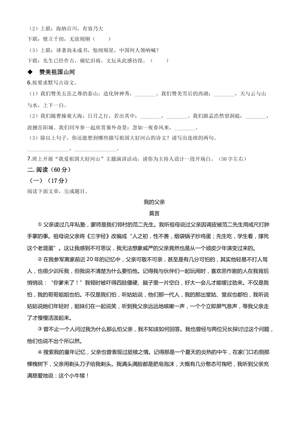 精品解析：甘肃省白银市、武威市、张掖市、平凉市、酒泉市、庆阳市、陇南市、临夏州2020年中考语文试题（原卷版）.doc_第3页