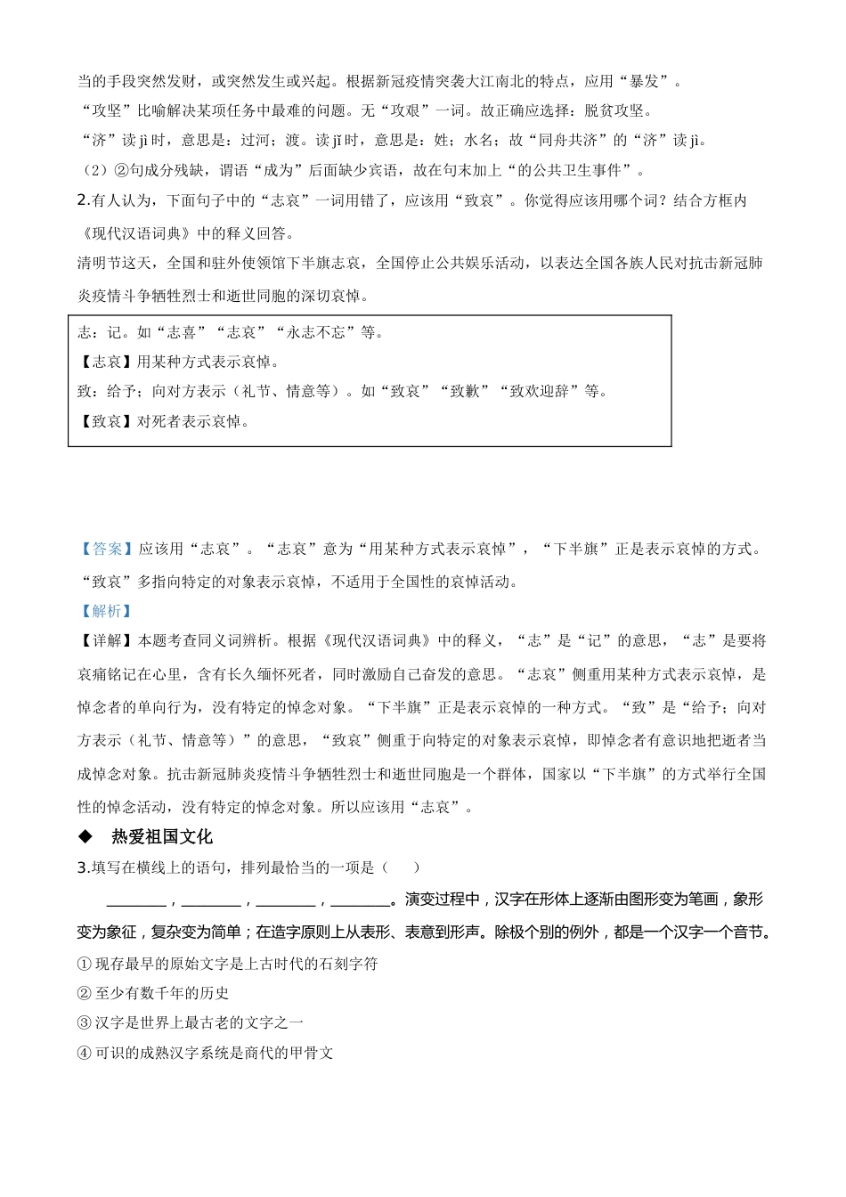 精品解析：甘肃省白银市、武威市、张掖市、平凉市、酒泉市、庆阳市、陇南市、临夏州2020年中考语文试题（解析版）.doc_第2页