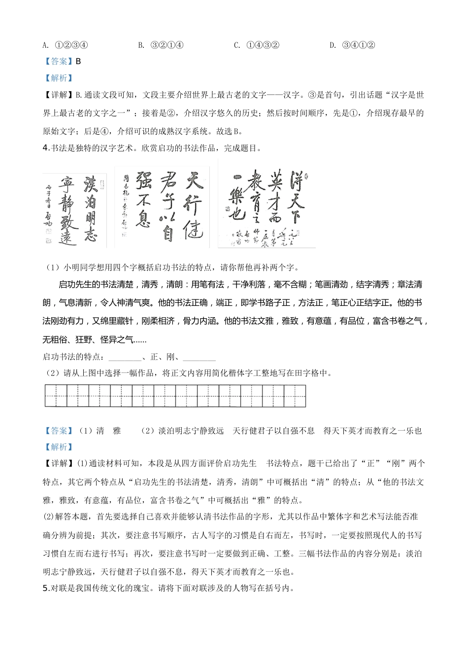 精品解析：甘肃省白银市、武威市、张掖市、平凉市、酒泉市、庆阳市、陇南市、临夏州2020年中考语文试题（解析版）.doc_第3页