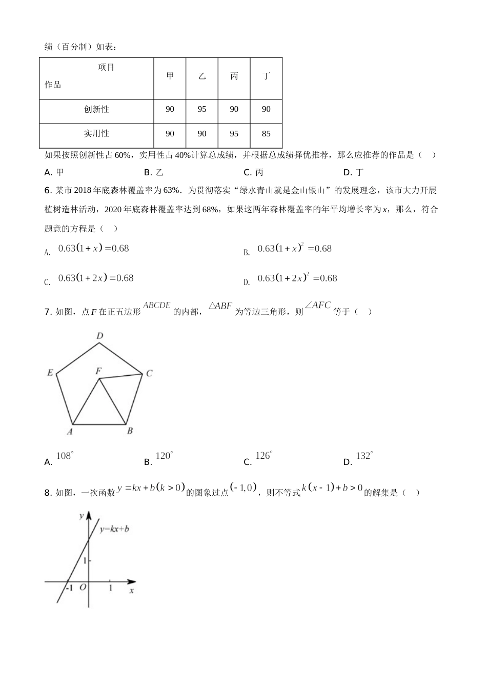 精品解析：福建省2021年中考数学试卷（原卷版）.doc_第2页