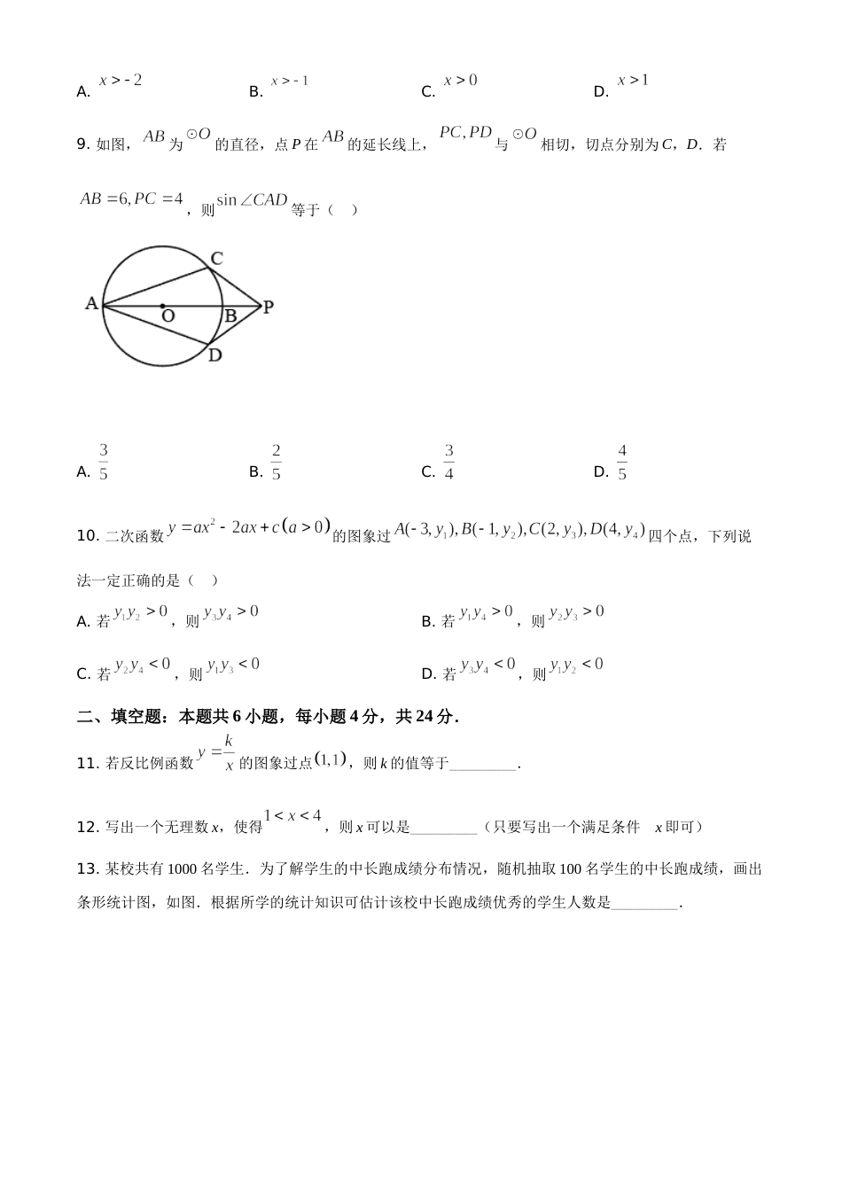 精品解析：福建省2021年中考数学试卷（原卷版）.doc_第3页