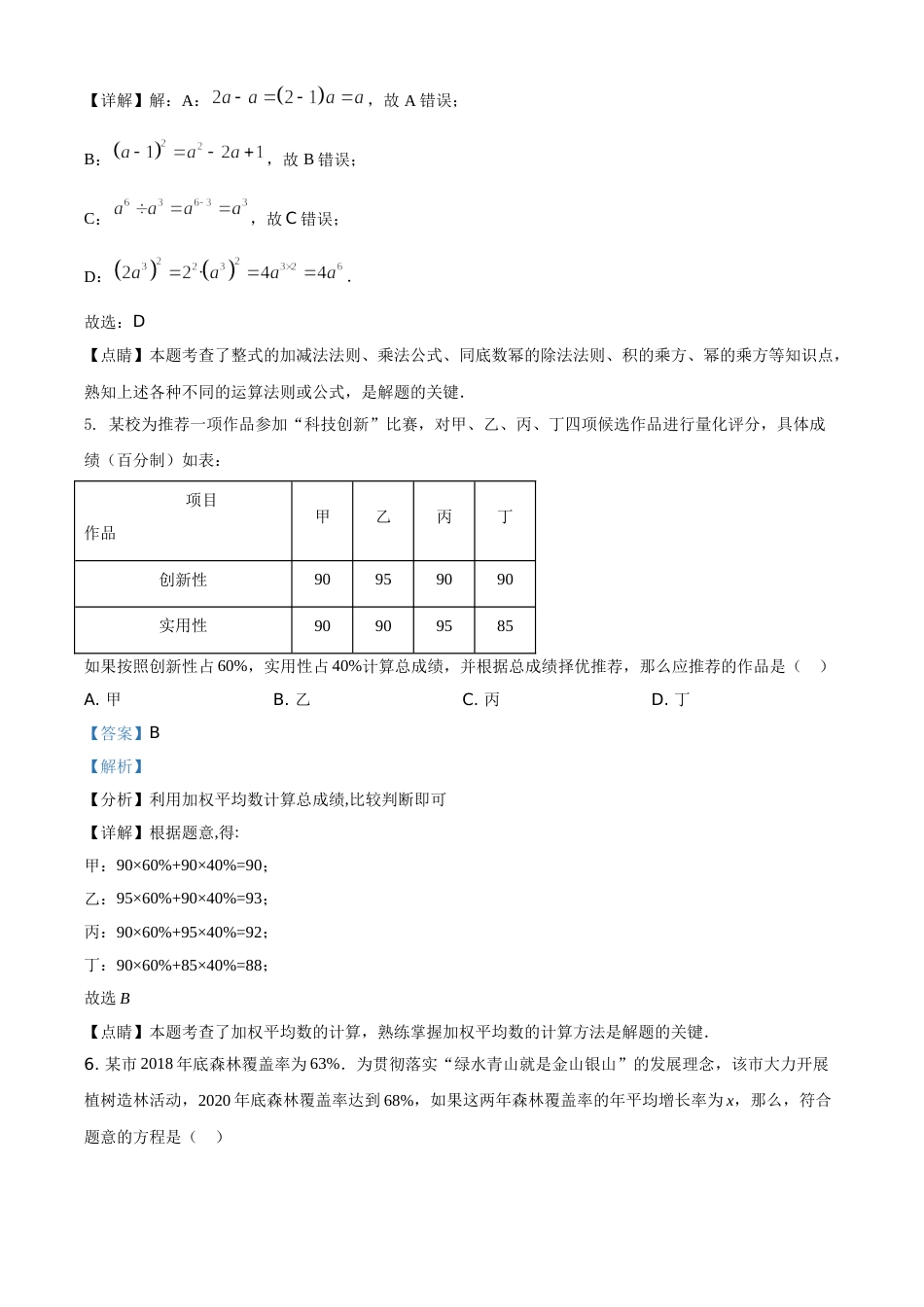 精品解析：福建省2021年中考数学试卷（解析版）.doc_第3页