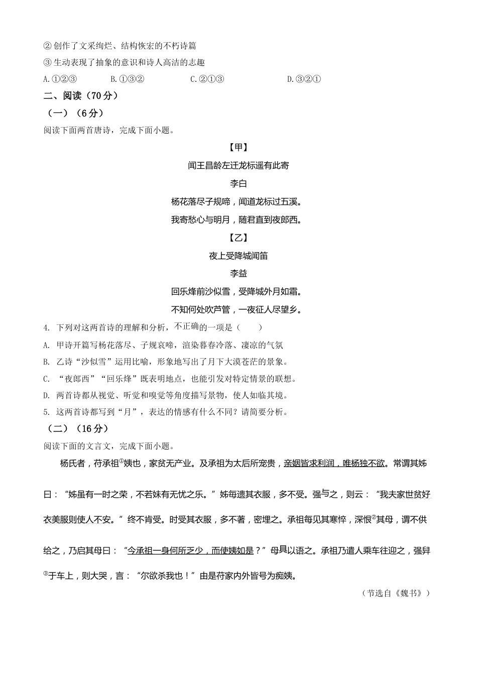 精品解析：福建省2020年中考语文试题（原卷版）.doc_第2页