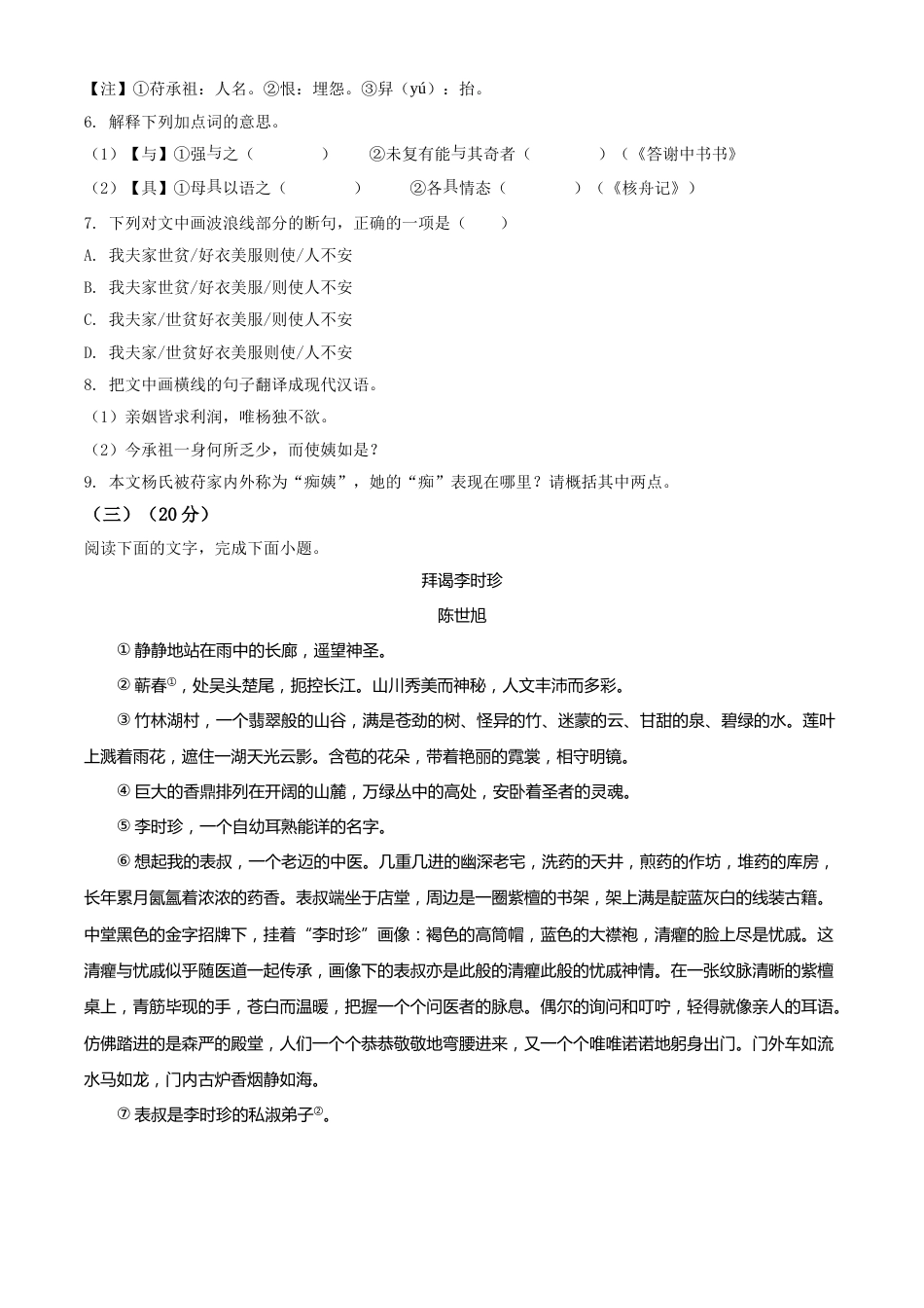 精品解析：福建省2020年中考语文试题（原卷版）.doc_第3页