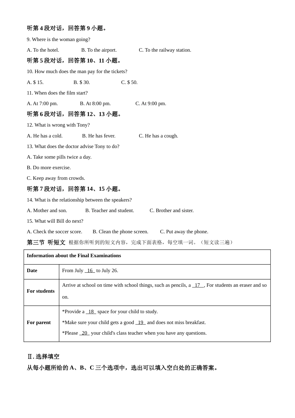 精品解析：福建省2020年中考英语试题（原卷版）.doc_第2页