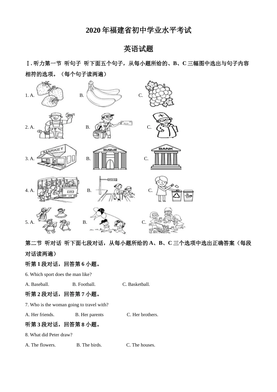 精品解析：福建省2020年中考英语试题（解析版）.doc_第1页