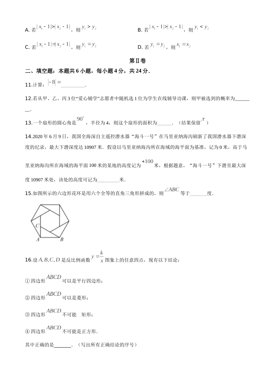 精品解析：福建省2020年中考数学试题（原卷版）.doc_第3页