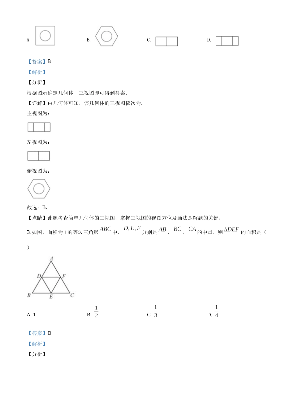 精品解析：福建省2020年中考数学试题（解析版）.doc_第2页