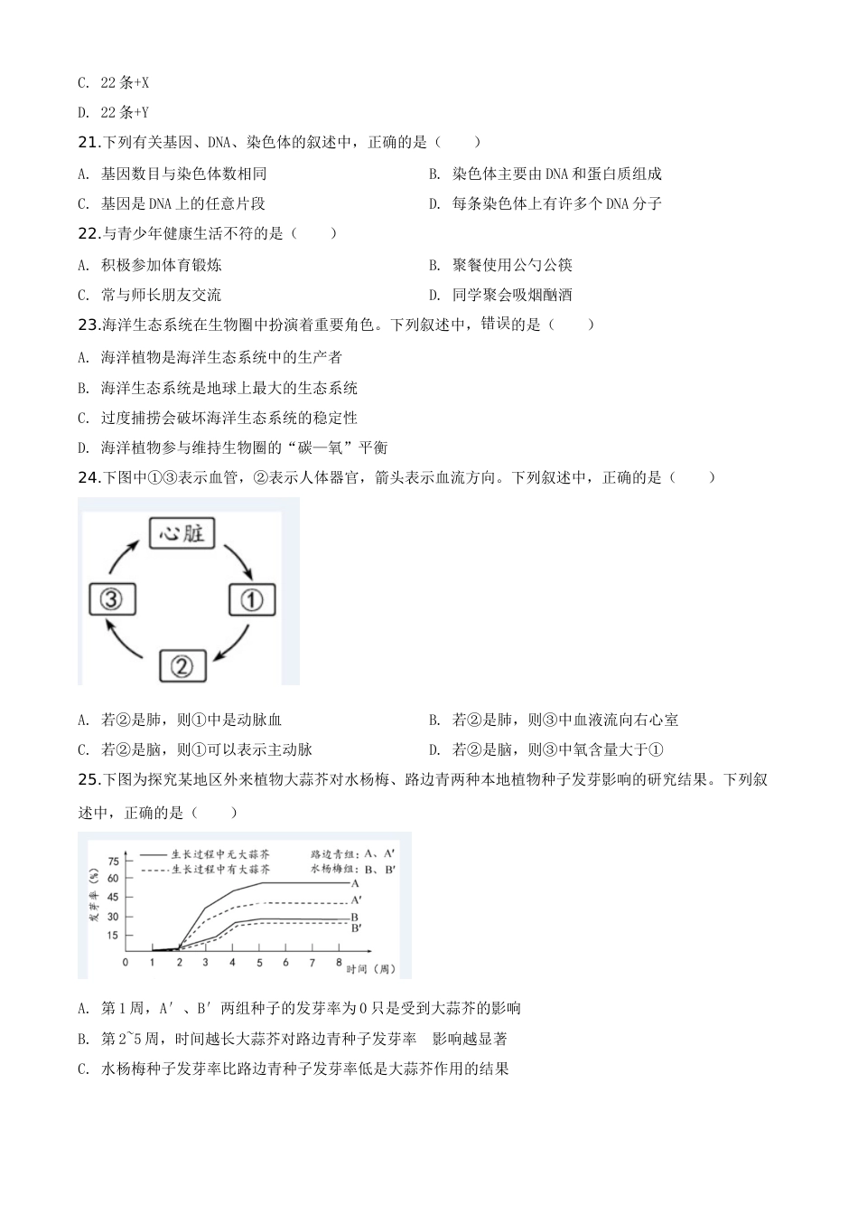 精品解析：福建省2020年中考生物试题（原卷版）.doc_第3页