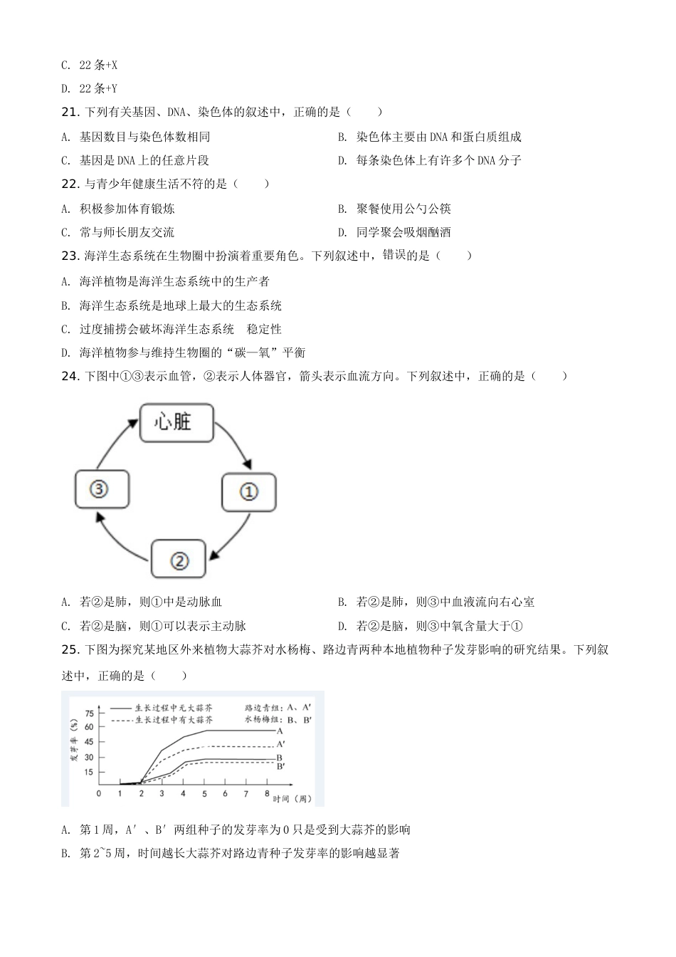 精品解析：福建省2020年中考生物试题（原卷版）(1).doc_第3页
