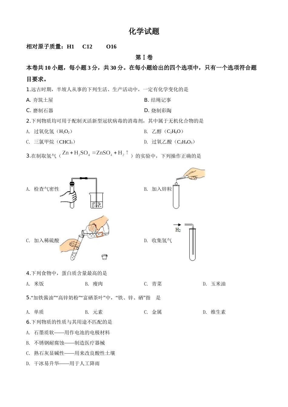 精品解析：福建省2020年中考化学试题（原卷版）.doc_第1页