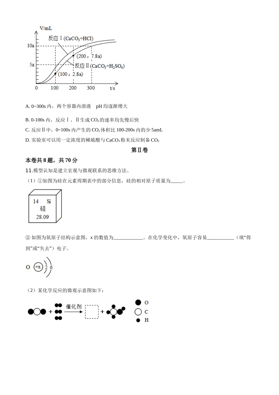 精品解析：福建省2020年中考化学试题（原卷版）.doc_第3页
