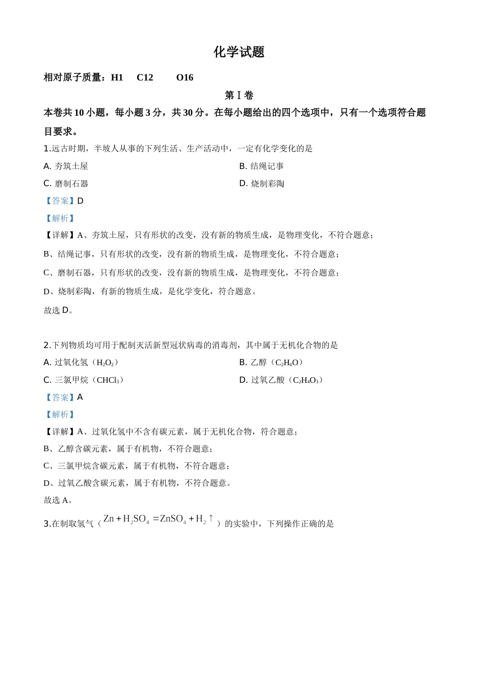 精品解析：福建省2020年中考化学试题（解析版）.doc_第1页