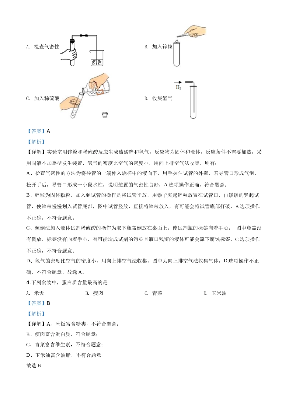 精品解析：福建省2020年中考化学试题（解析版）.doc_第2页