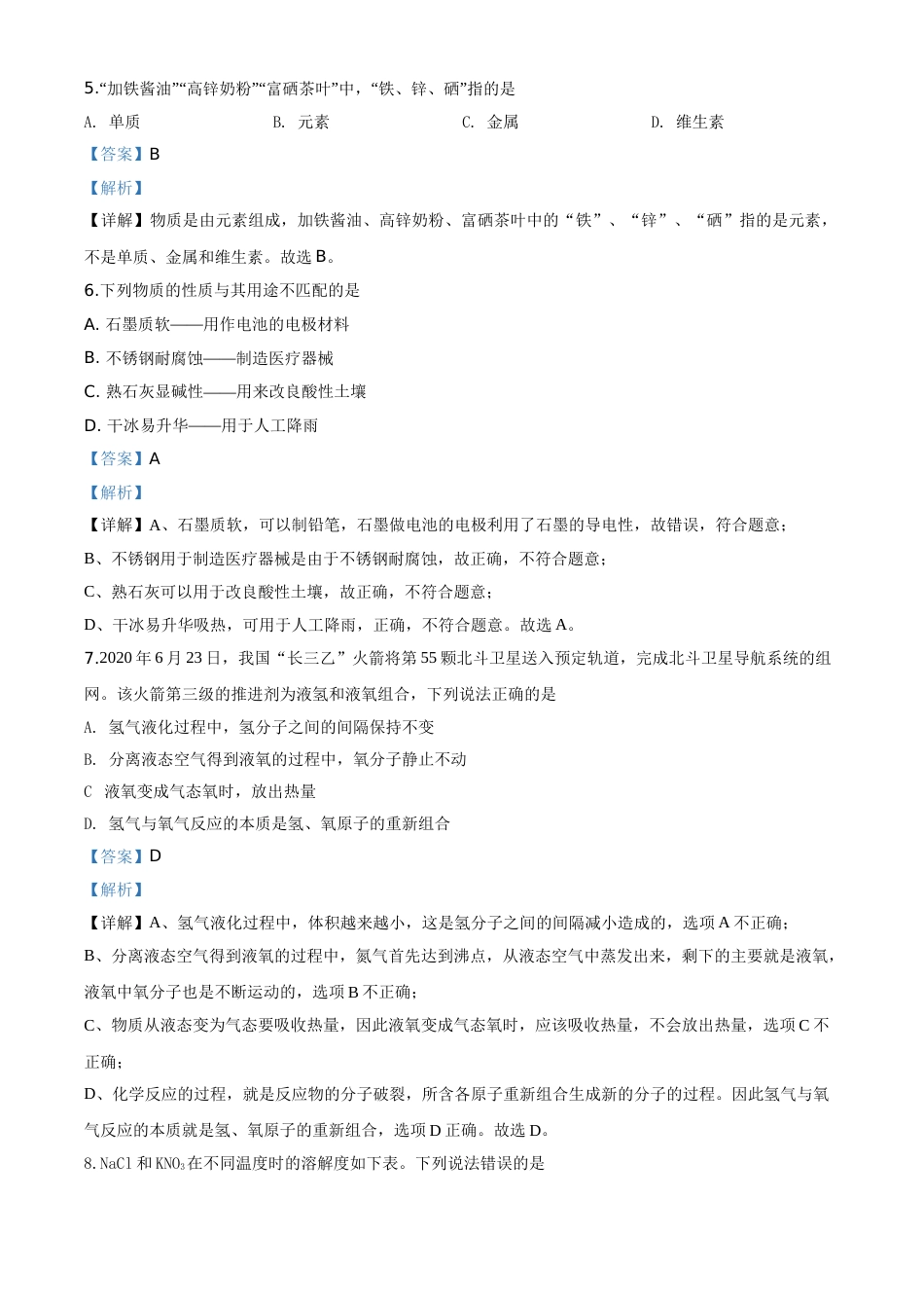 精品解析：福建省2020年中考化学试题（解析版）.doc_第3页