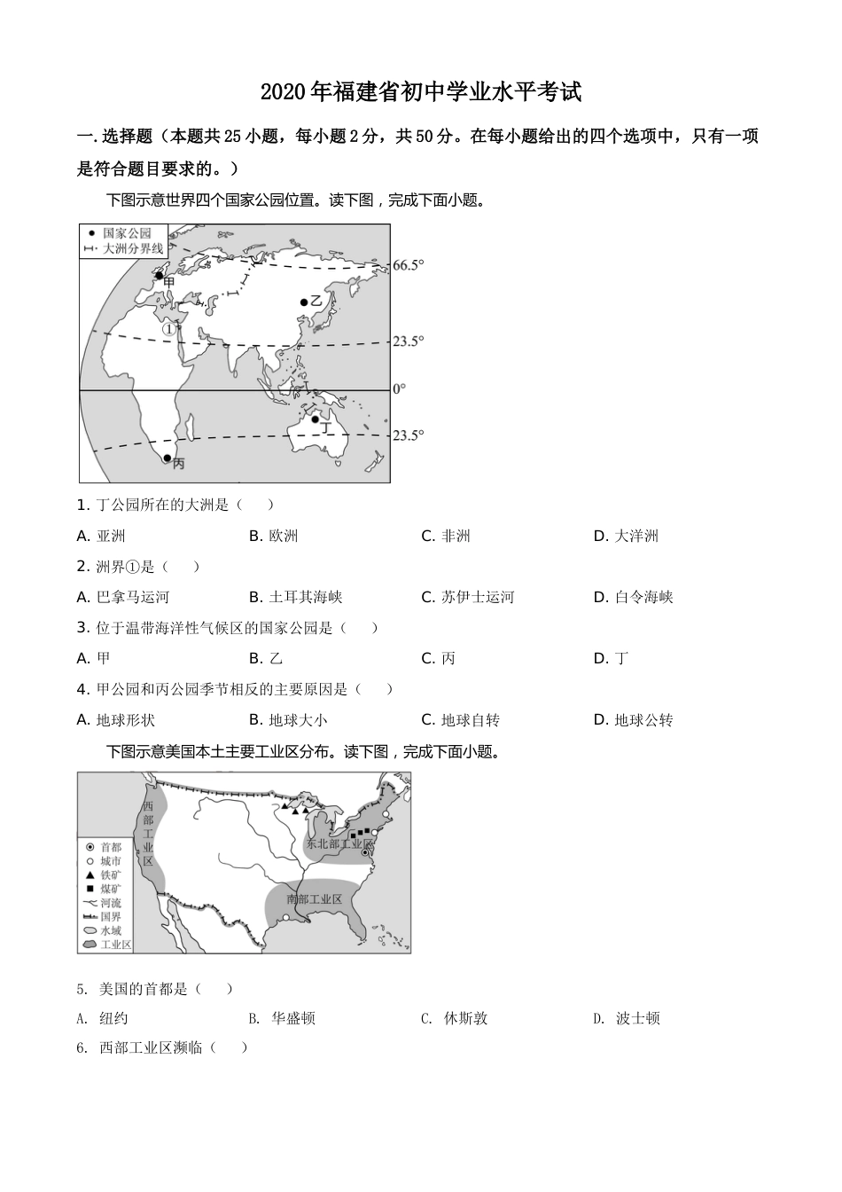精品解析：福建省2020年中考地理试题（原卷版）.doc_第1页