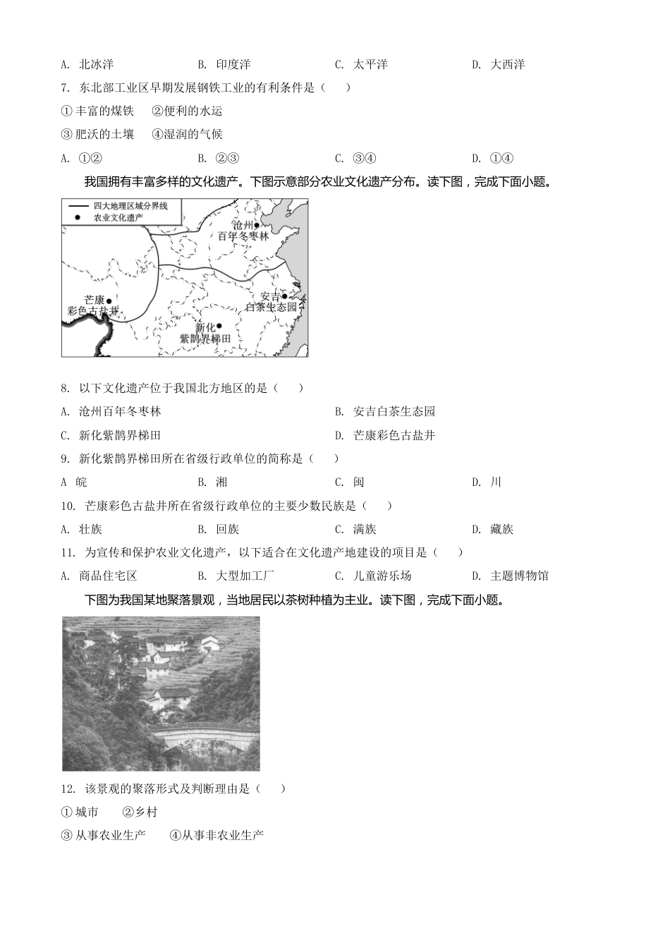 精品解析：福建省2020年中考地理试题（原卷版）.doc_第2页