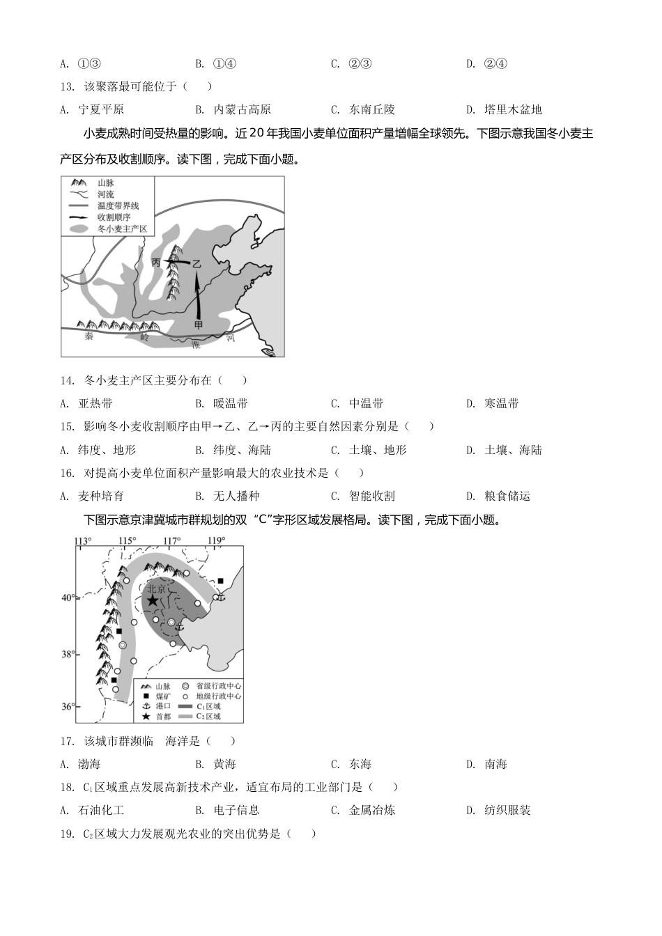 精品解析：福建省2020年中考地理试题（原卷版）.doc_第3页