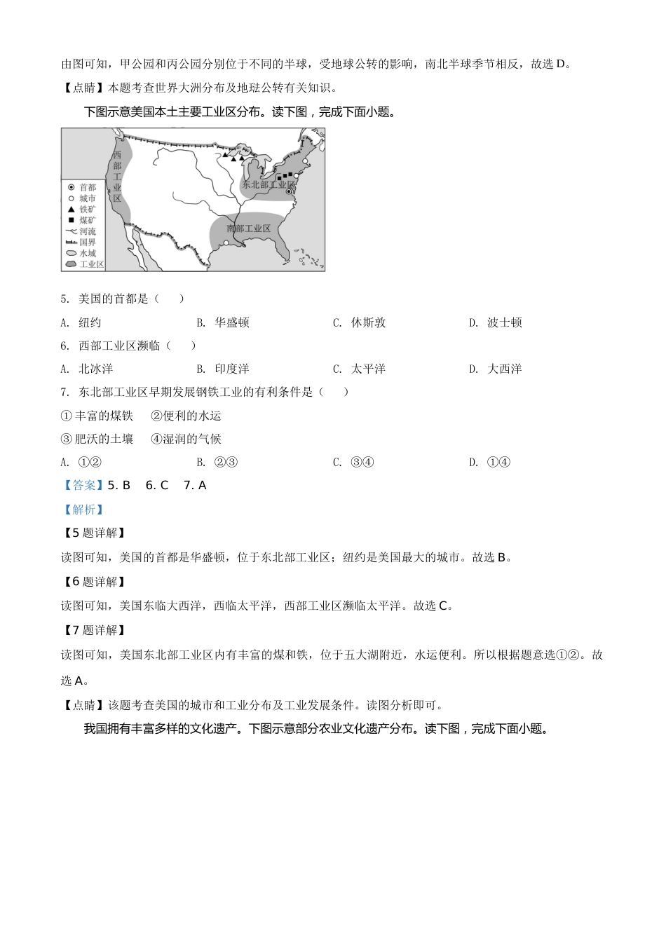 精品解析：福建省2020年中考地理试题（解析版）.doc_第2页