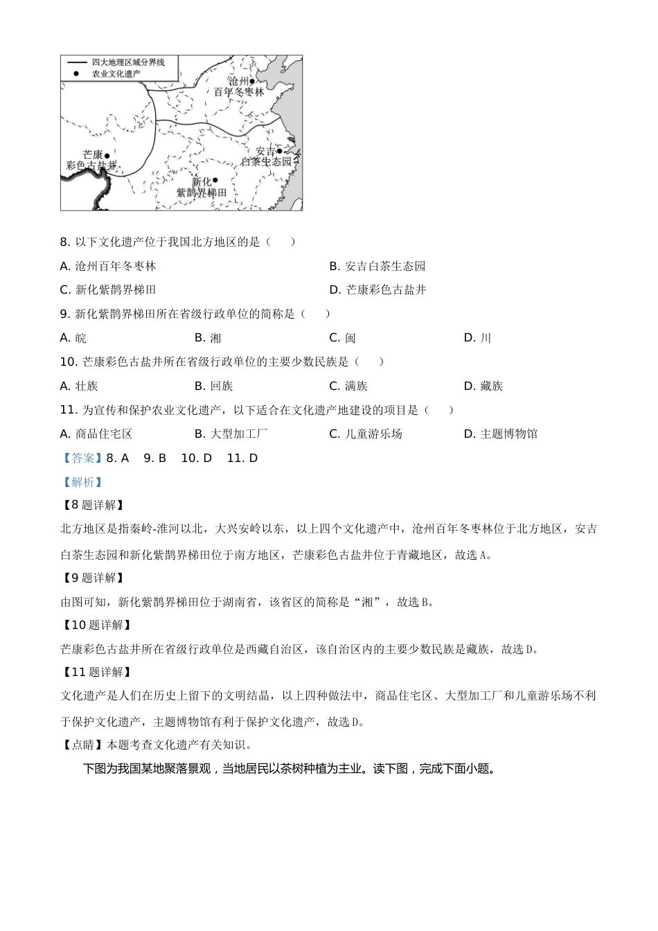 精品解析：福建省2020年中考地理试题（解析版）.doc_第3页