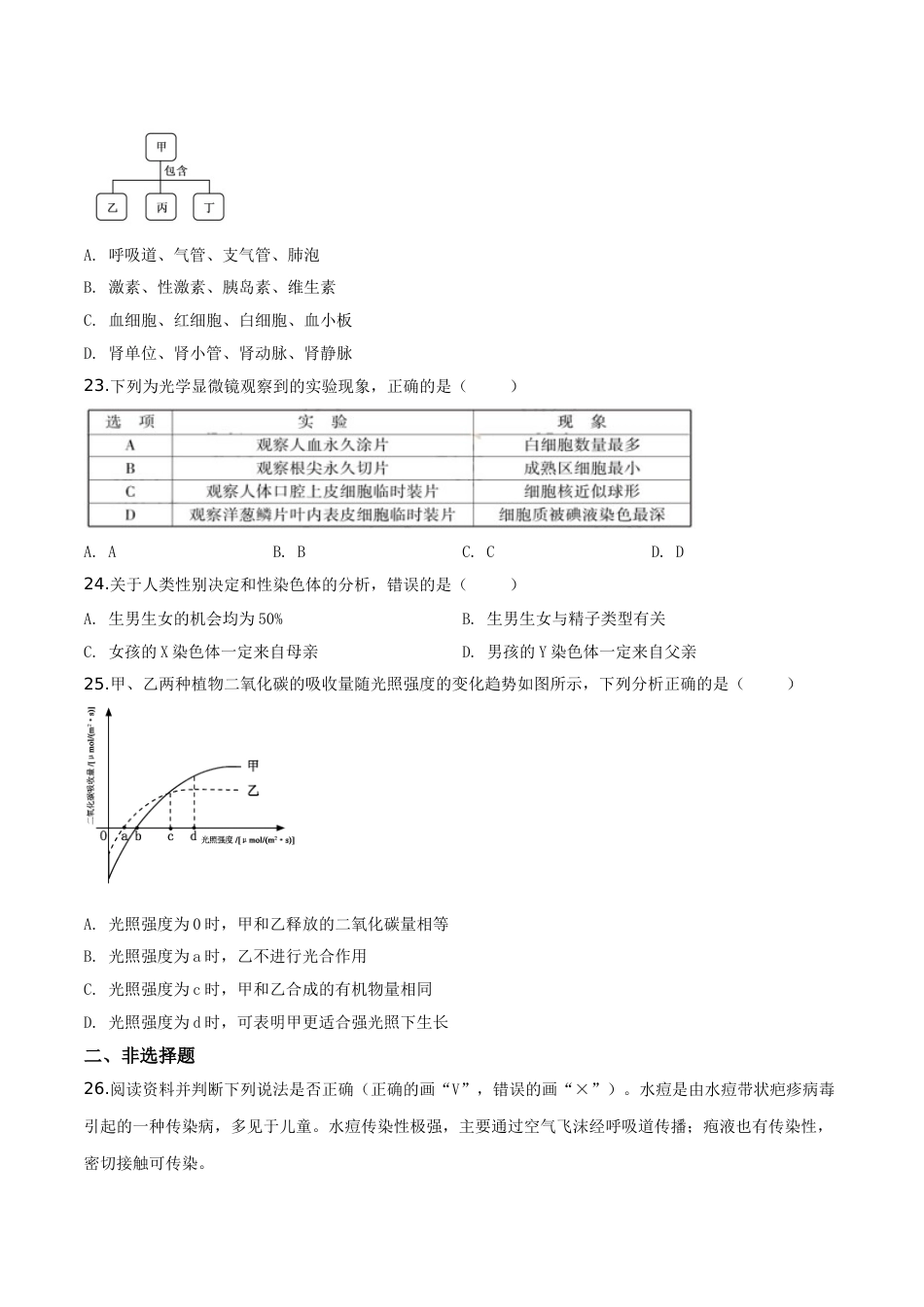 精品解析：福建省2019年中考生物试题（原卷版）.doc_第3页