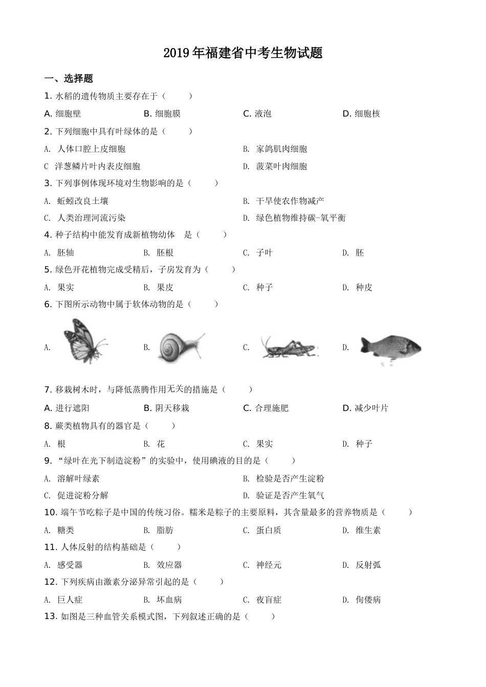 精品解析：福建省2019年中考生物试题（原卷版）(1).doc_第1页