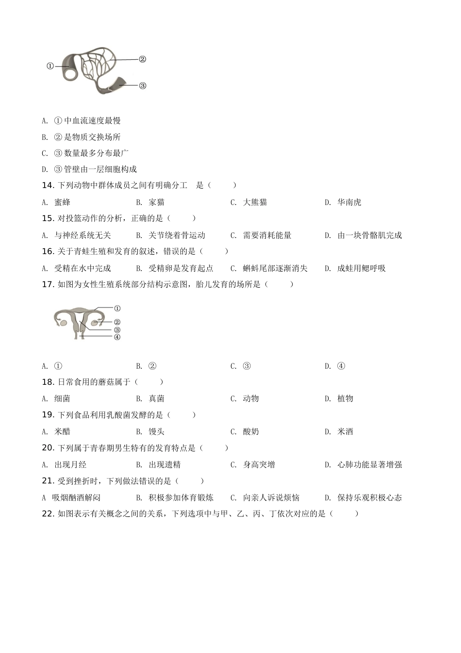 精品解析：福建省2019年中考生物试题（原卷版）(1).doc_第2页