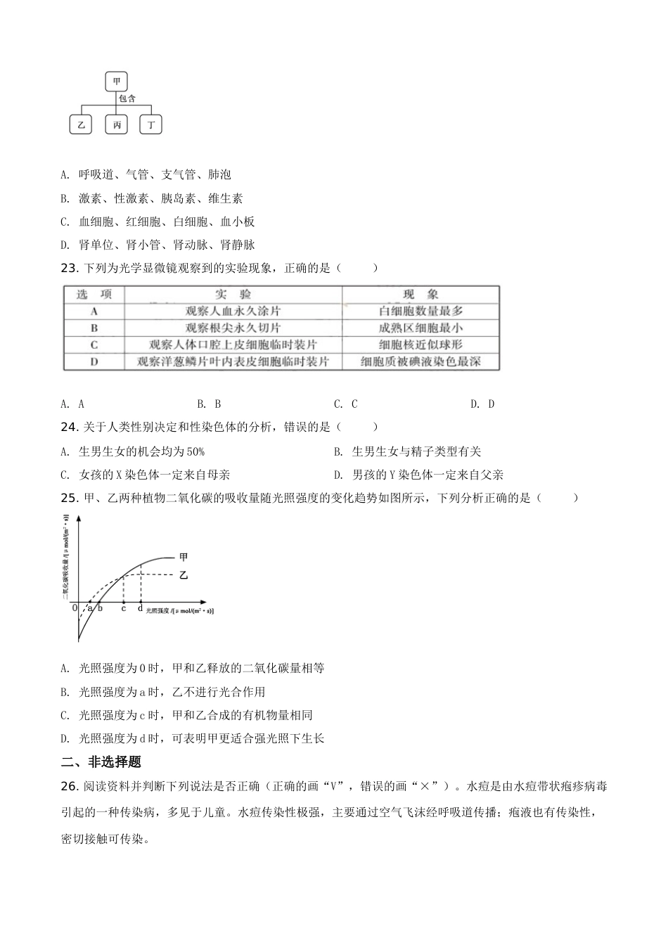 精品解析：福建省2019年中考生物试题（原卷版）(1).doc_第3页