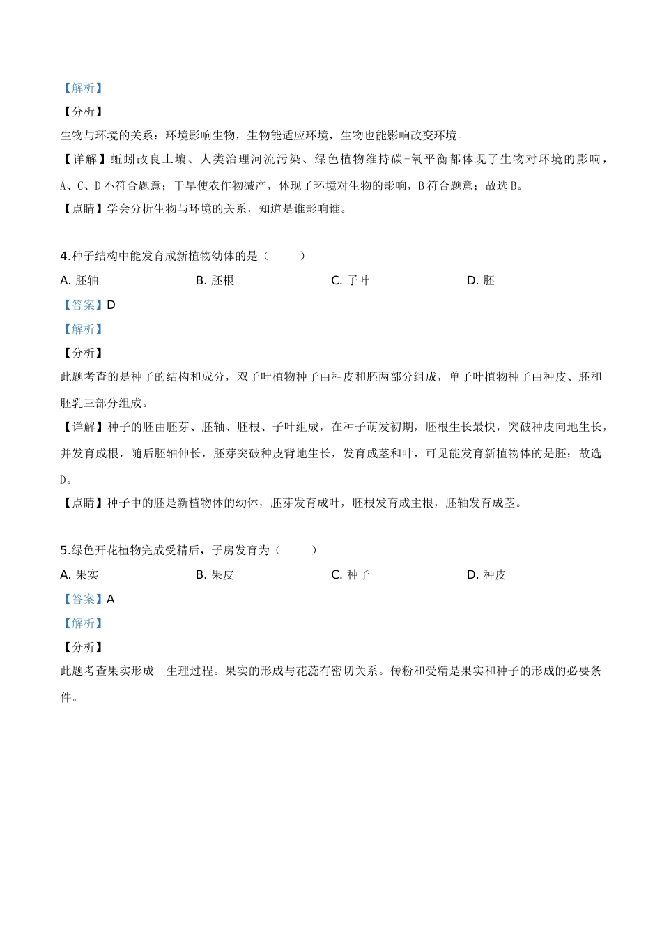 精品解析：福建省2019年中考生物试题（解析版）.doc_第2页