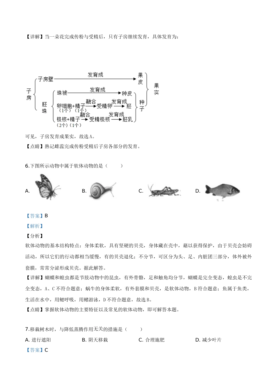 精品解析：福建省2019年中考生物试题（解析版）.doc_第3页