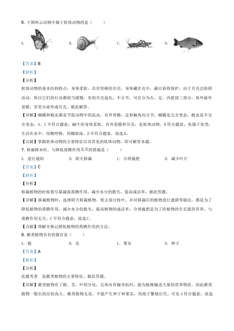 精品解析：福建省2019年中考生物试题（解析版）(1).doc_第3页