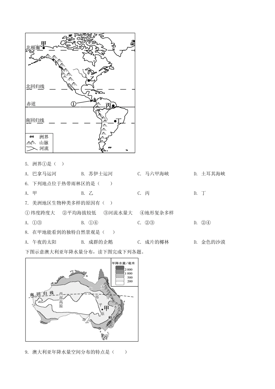 精品解析：福建省2019年中考地理试题（原卷版）.doc_第2页